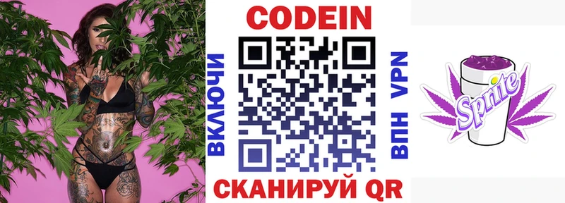 Кодеиновый сироп Lean Purple Drank  цена наркотик  Чкаловск 